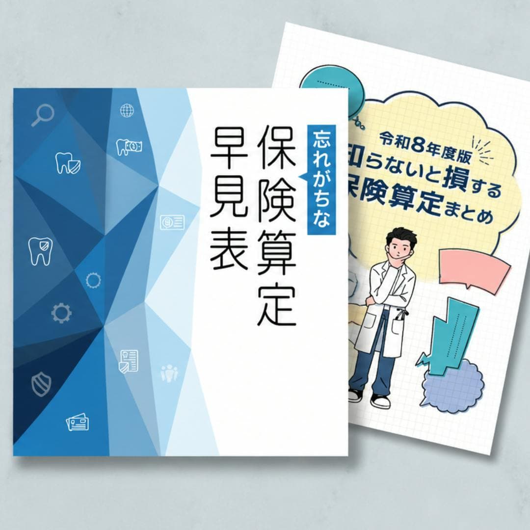 令和8年度版 算定攻略セット