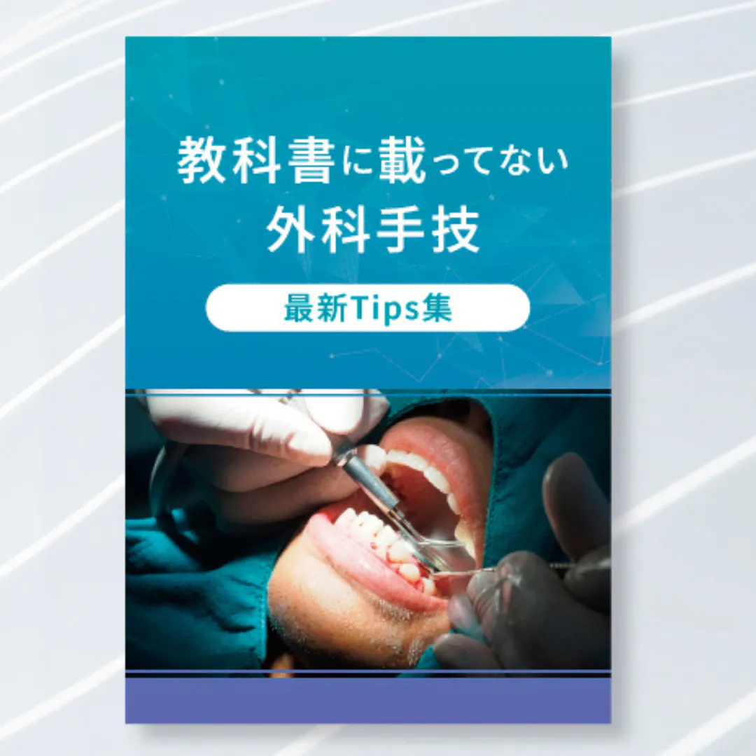 教科書に載ってない外科手技最新tips集