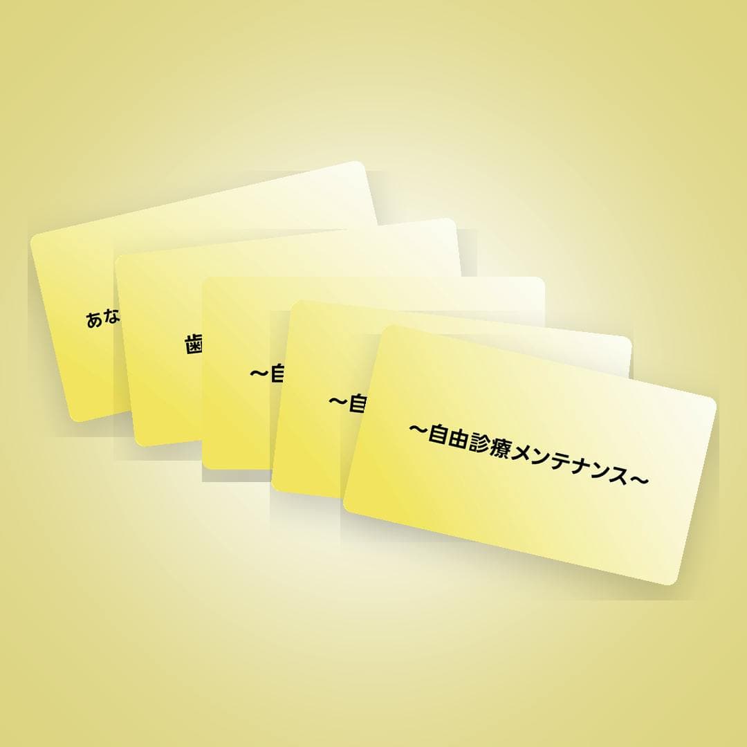患者が自ら続けたくなる！自費メンテナンス啓発動画8点セット
