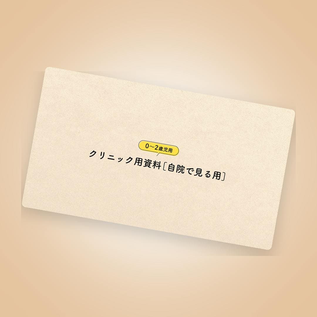 年齢別ですぐわかる！小児歯科アプローチ＆トレーニング実践シート