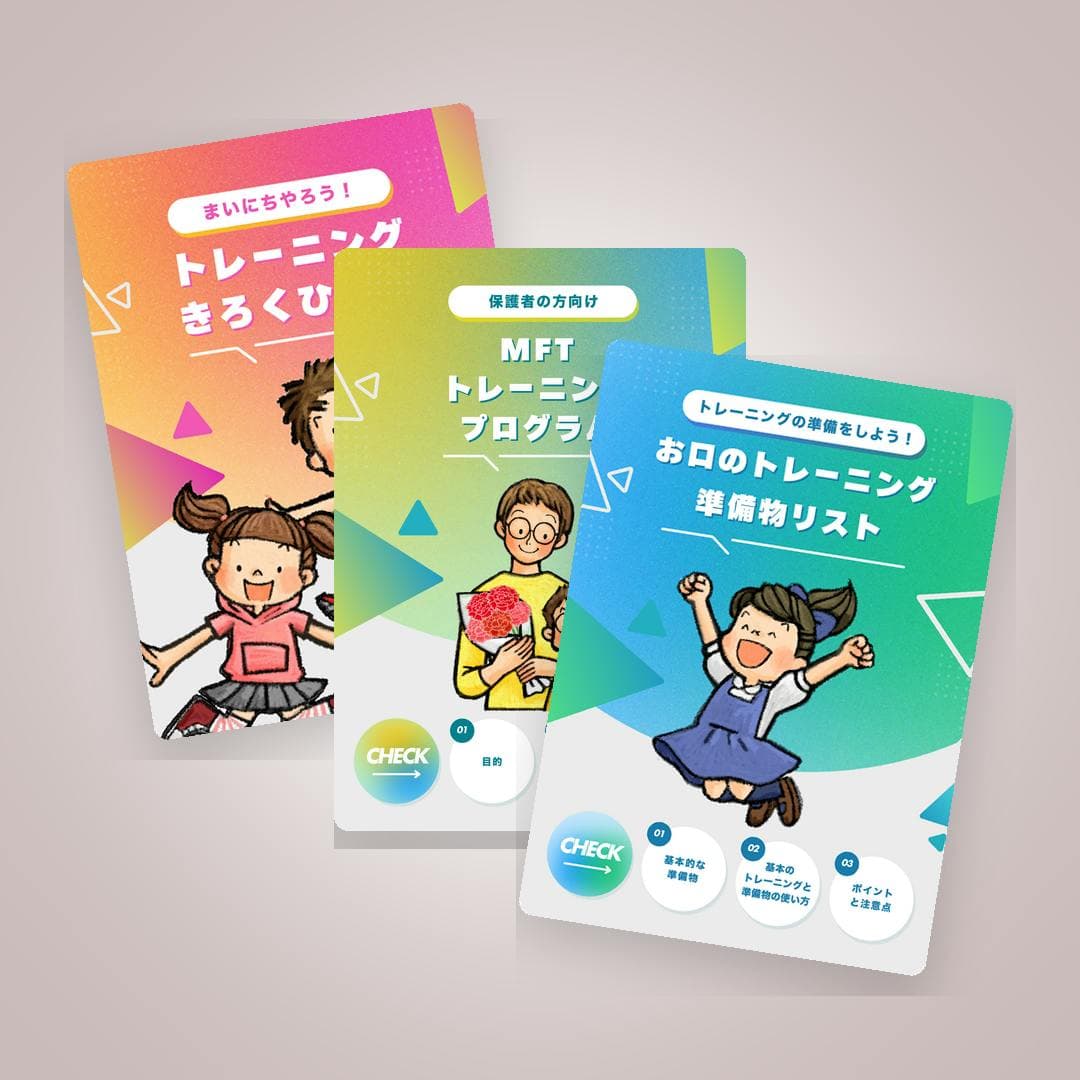 MFTマスタープログラム完全パッケージ