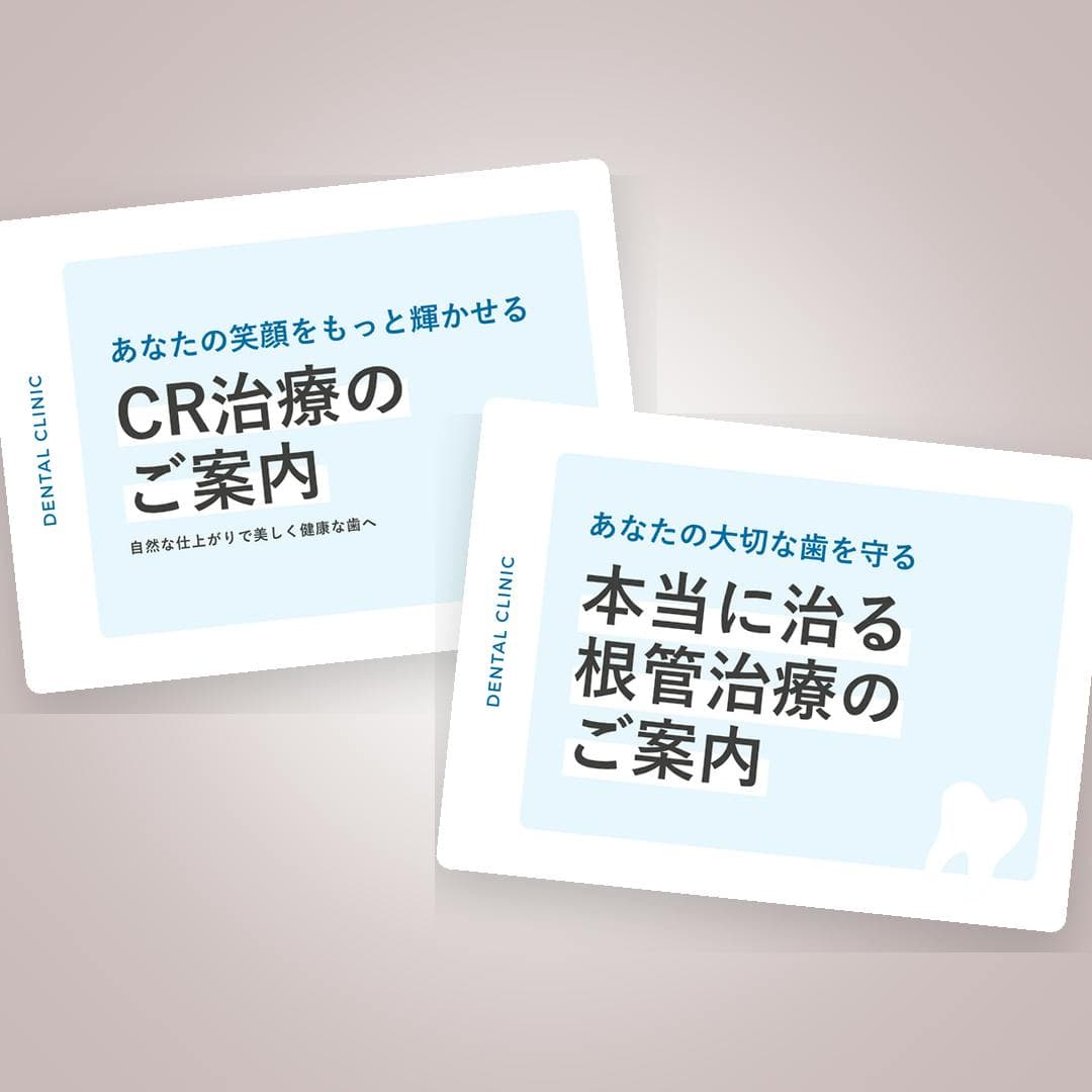 一目で納得！自費エンド患者説明資料