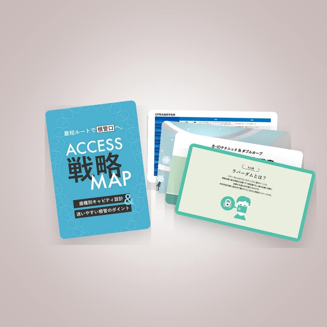 歯内療法サポートツール28万円相当