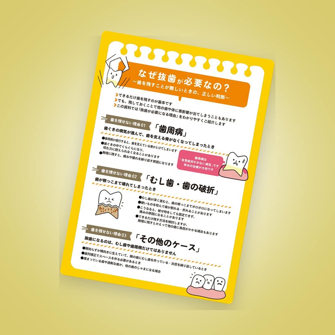 説明の負担を軽減！患者理解を深める2点セット