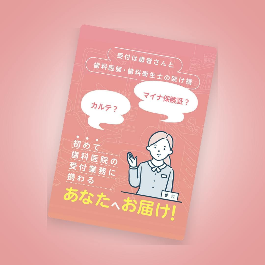 新人スタッフも安心！受付業務チェックリスト