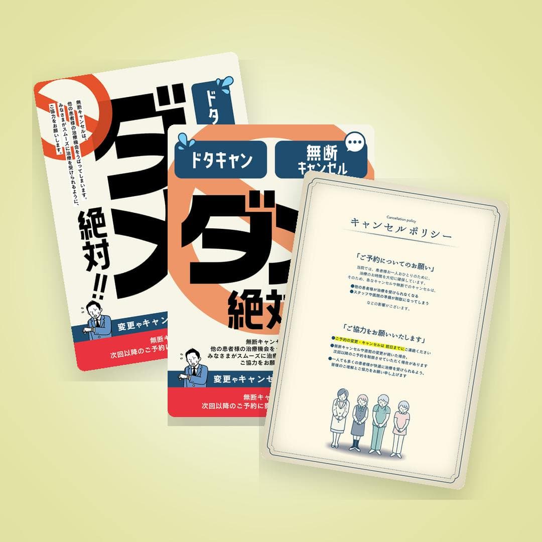 印刷すればこのまま使える　予約キャンセル防止ポスター＆フライヤー