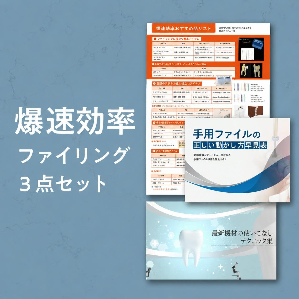 爆速効率ファイリング3点セット