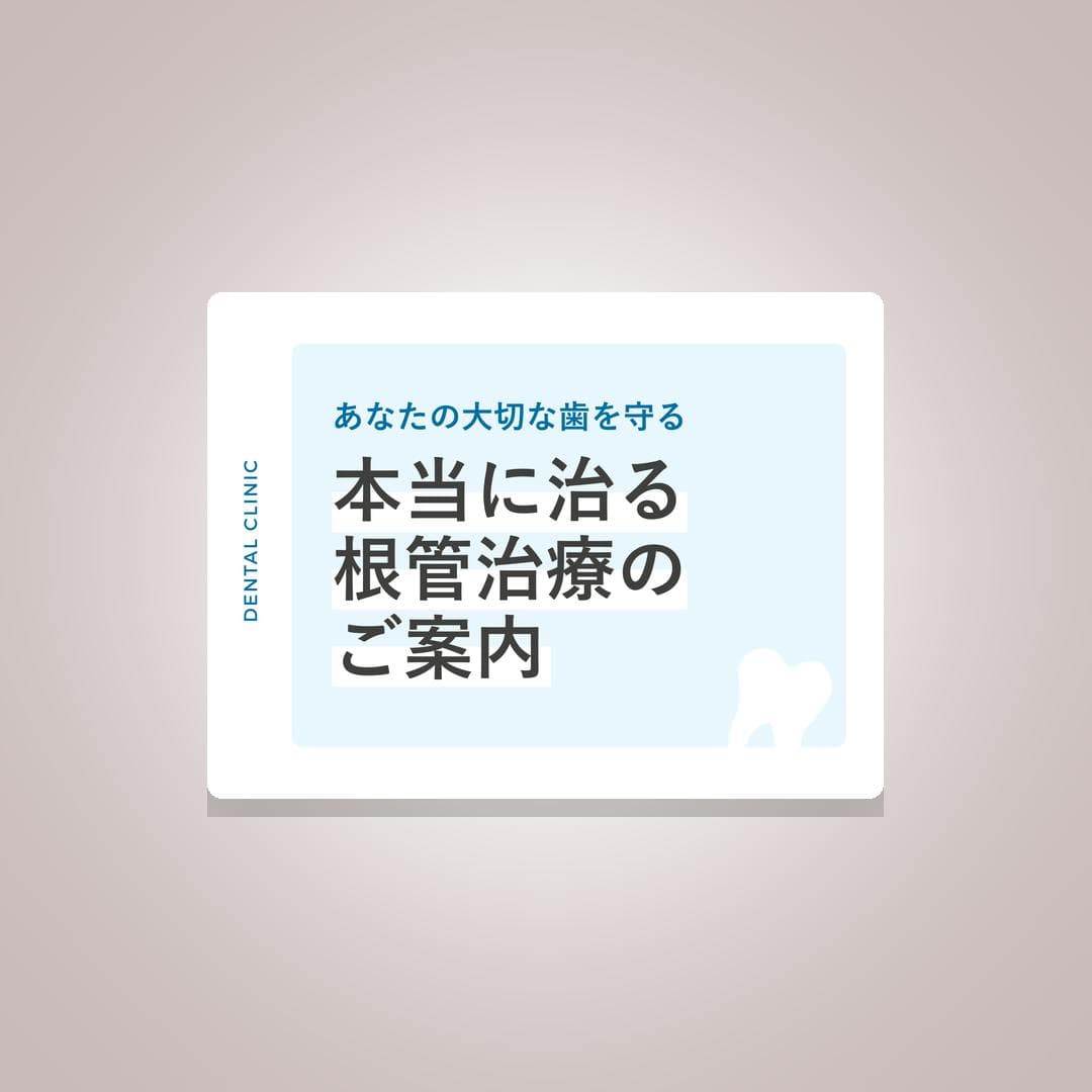 見てすぐわかる！自費エンド導入・患者説明動画セット