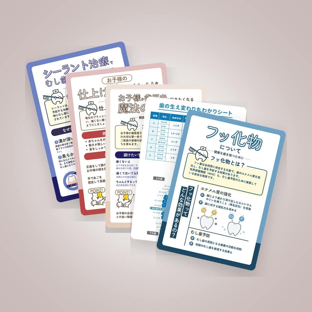 小児歯科サポートツール25万円相当