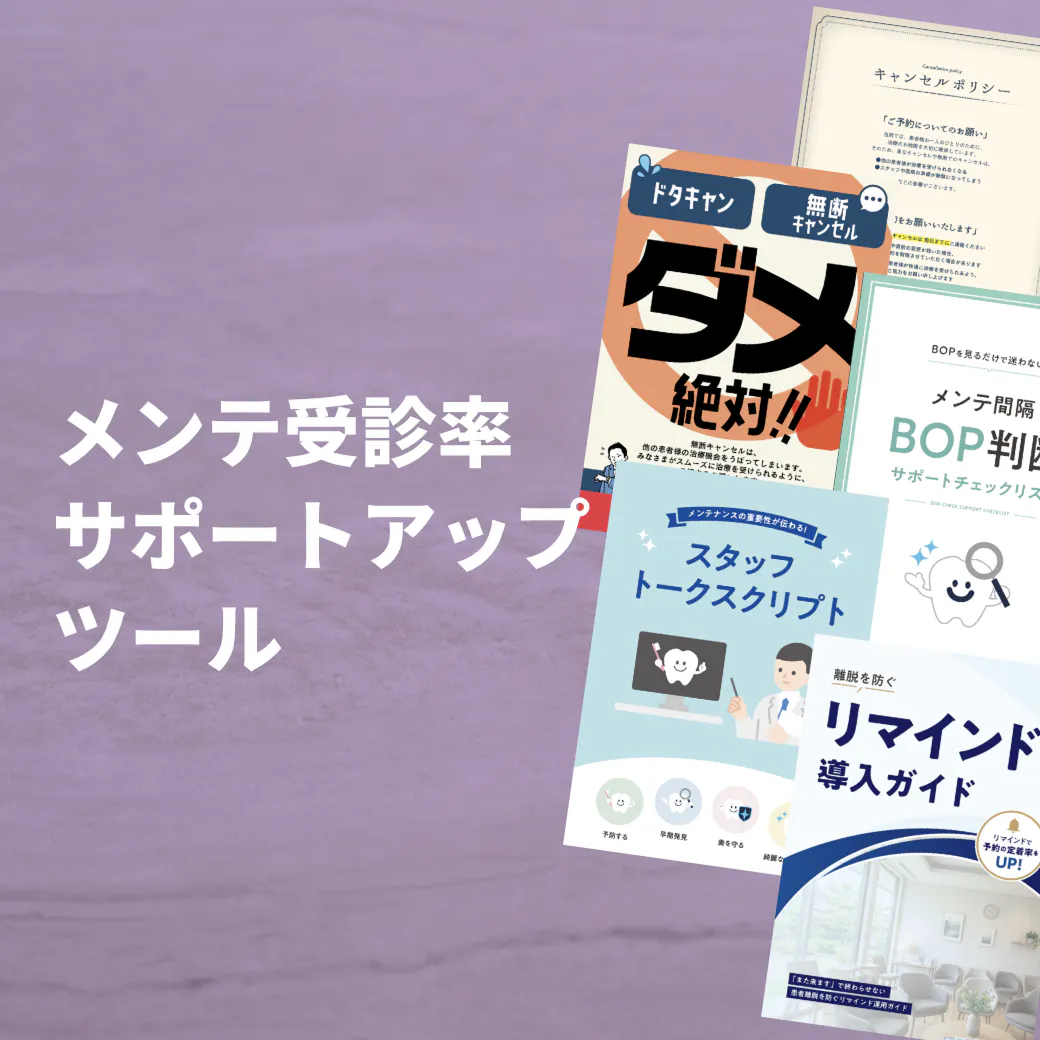 メンテ受診率サポートアップツール