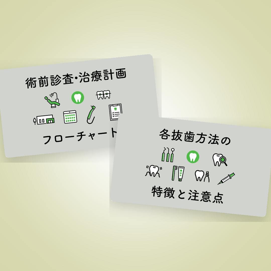 時間短縮と安全性を両立！保険高速抜歯メソッド実践マニュアル
