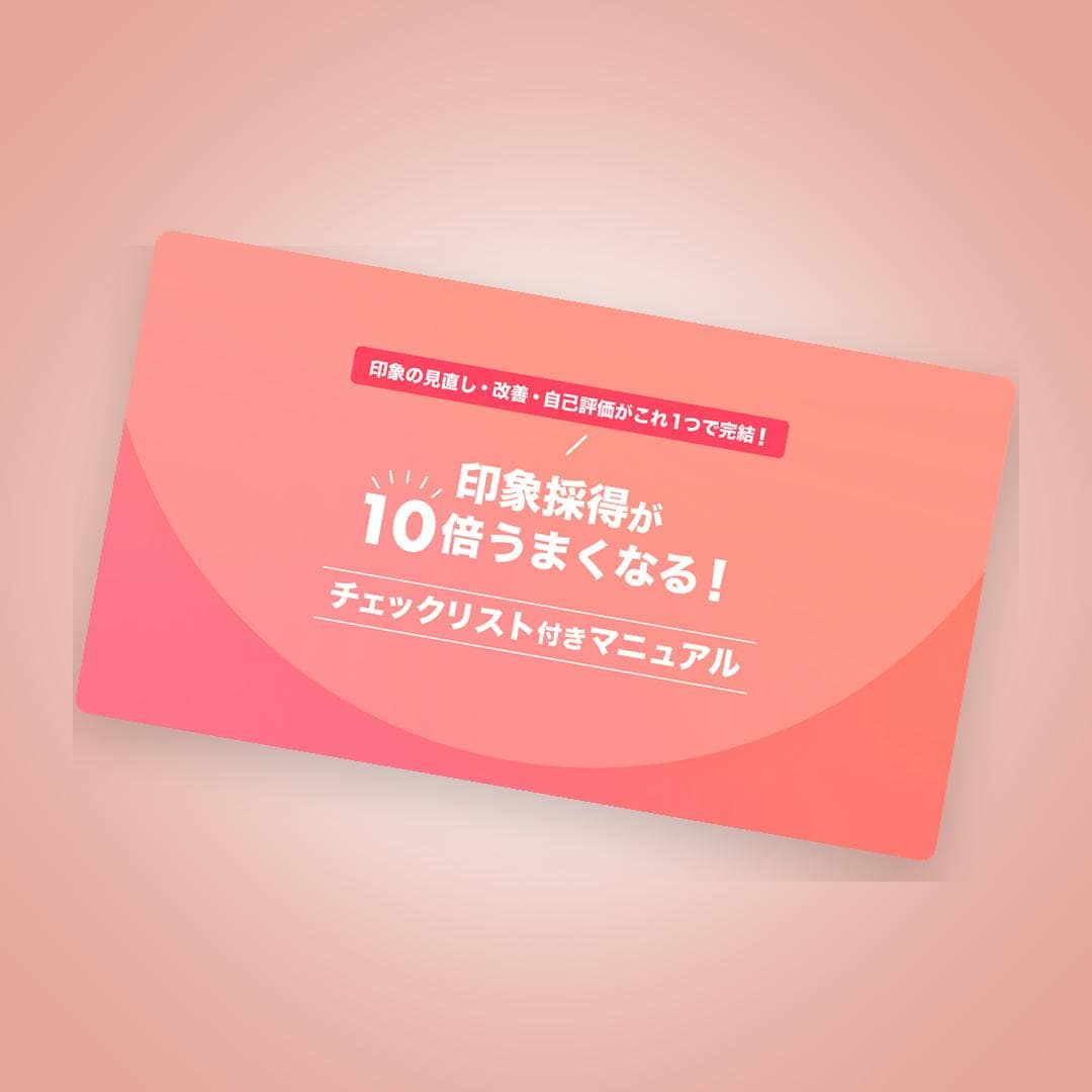 印象採得が10倍うまくなる！ チェックリスト付き印象マニュアル