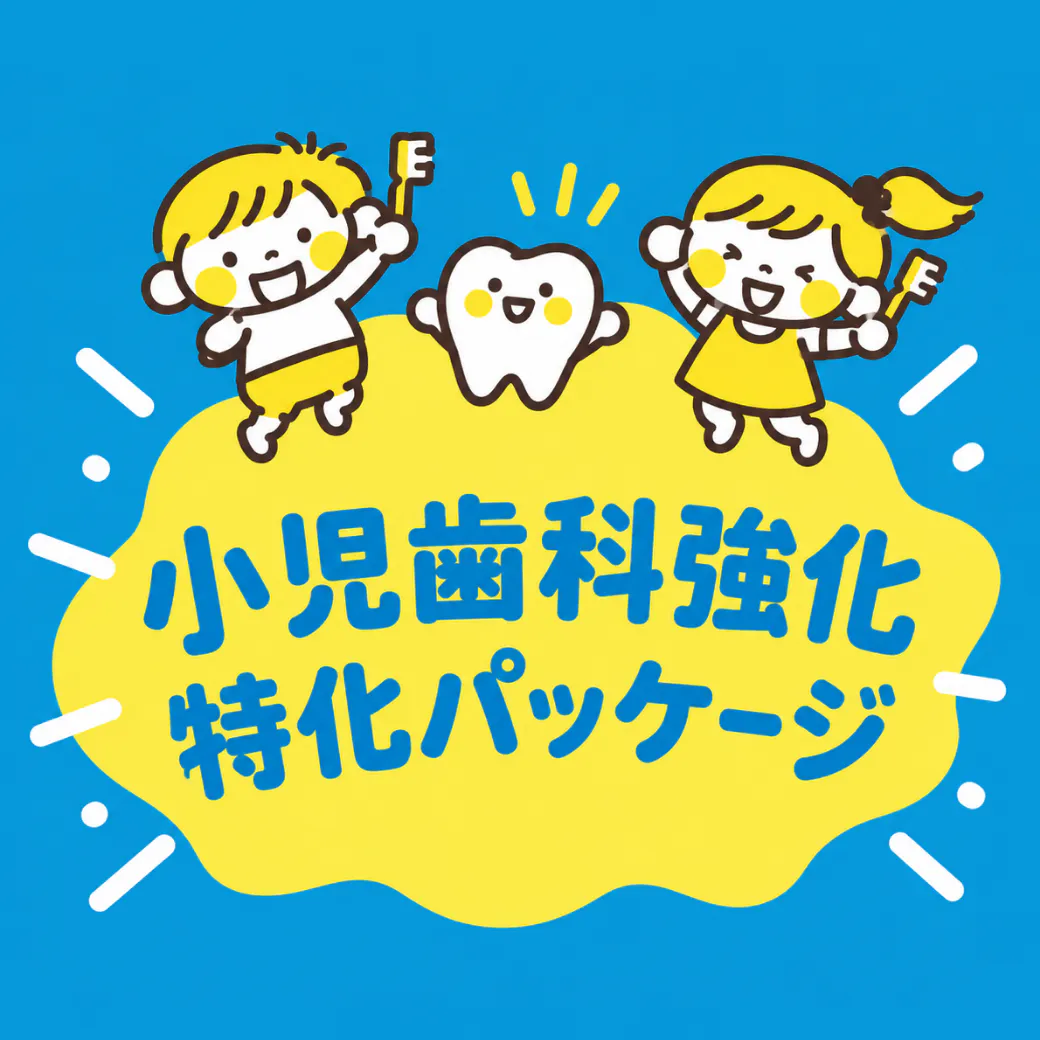 【増量版】小児患者特化ツールパック