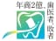 年商2億歯医者/敗者~燃え尽きない歯科医院の作り方~