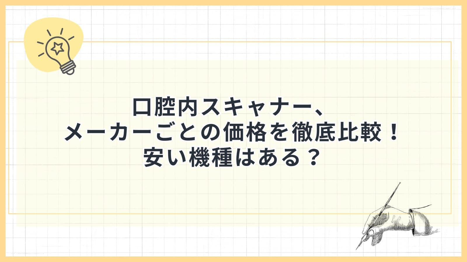 歯科用レセコンをランキングで比較！価格が安いメーカーやシェアが高い製品は？