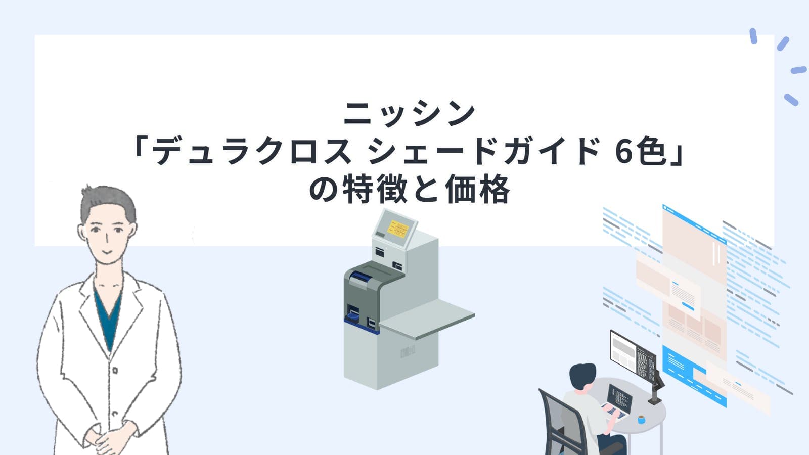 ニッシン「デュラクロス シェードガイド 6色」の特徴と価格