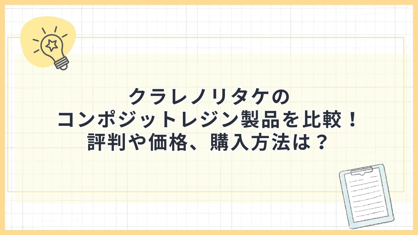 クラレノリタケのコンポジットレジン製品を比較！評判や価格、購入方法は？