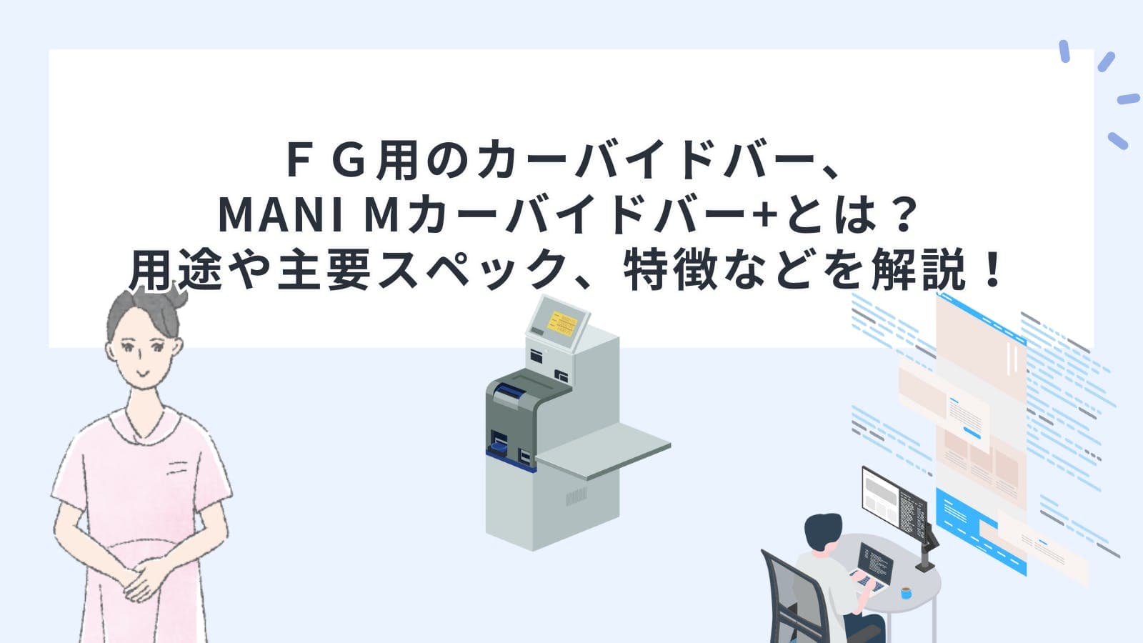 ＦＧ用のカーバイドバー、MANI Mカーバイドバー+とは？用途や主要スペック、特徴などを解説！