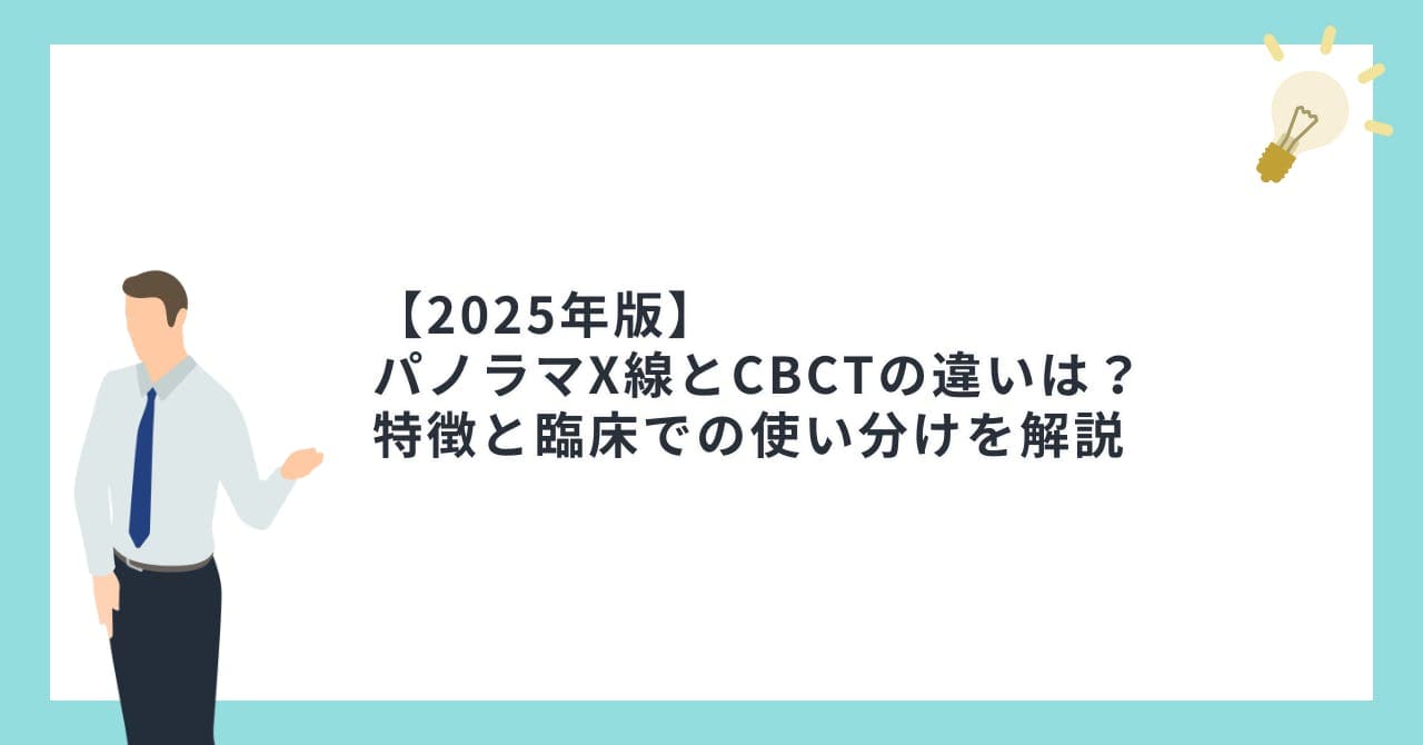 【2025年最新】歯科用レーザーの用途別比較と選び方のポイント