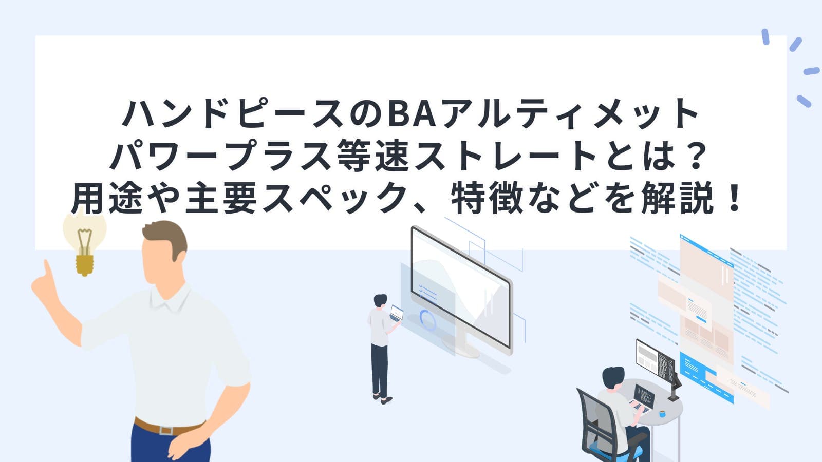 ハンドピース(タービン・コントラ)のBAアルティメットパワープラス等速ストレートとは？用途や主要スペック、特徴などを解説！