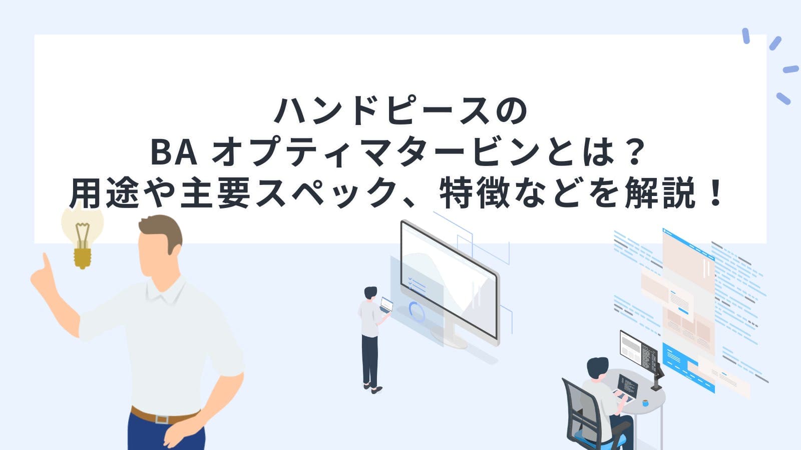 ハンドピース(タービン・コントラ)のBA オプティマタービンとは？用途や主要スペック、特徴などを解説！