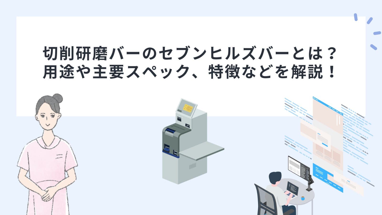 切削研磨バーのセブンヒルズバーとは？用途や主要スペック、特徴などを解説！