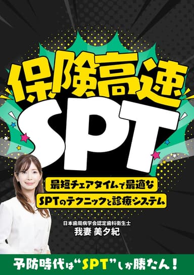 ランキング17位の保険高速SPT