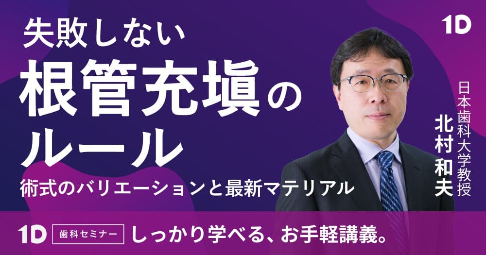 失敗しない根管充塡のルール - 術式のバリエーションと 最新マテリアル