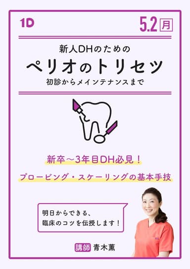 ランキング16位の若手DHのための「ペリオのトリセツ」