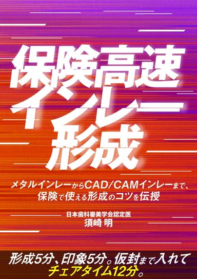 ランキング18位の保険高速インレー形成・修復