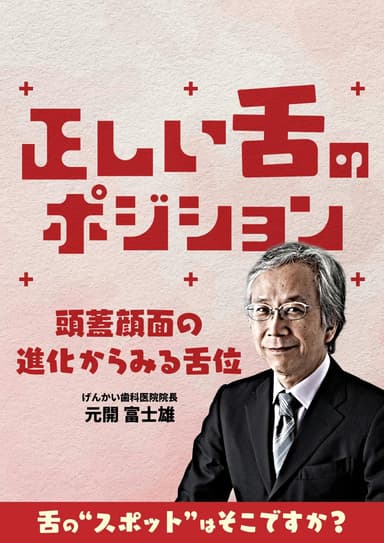 ランキング14位の正しい舌のポジション
