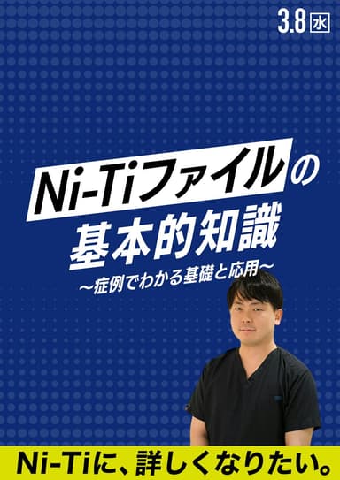 ランキング20位のニッケルチタンファイルの基本的知識