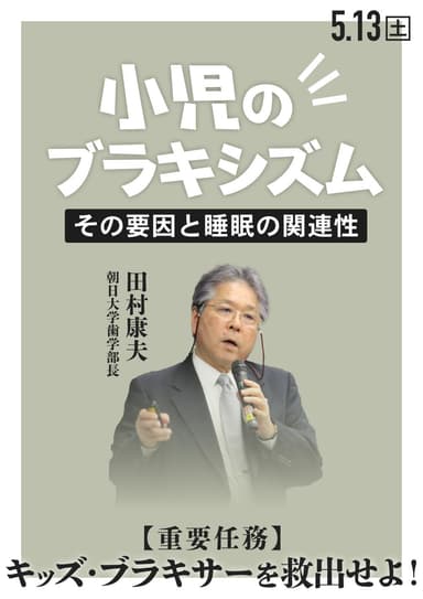 ランキング18位の「小児のブラキシズム」はなぜ起こる？