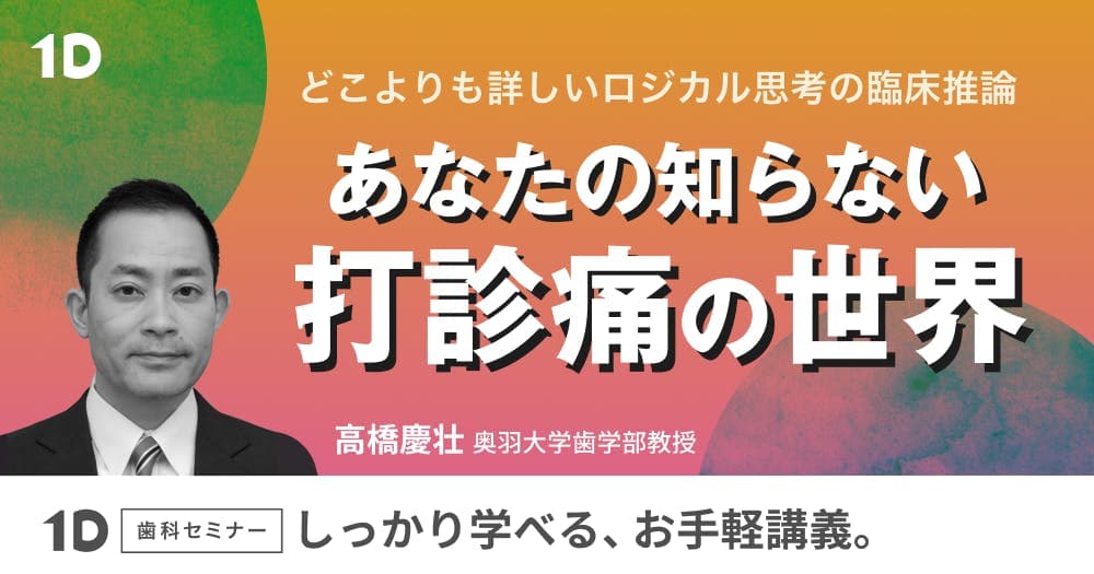 あなたの知らない打診痛の世界 - どこよりも詳しい ロジカル思考の臨床推論