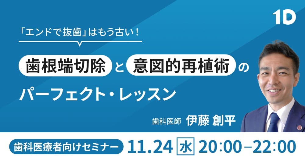 歯根端切除と意図的再植術のパーフェクト・レッスン - 「エンドで抜歯」はもう古い！