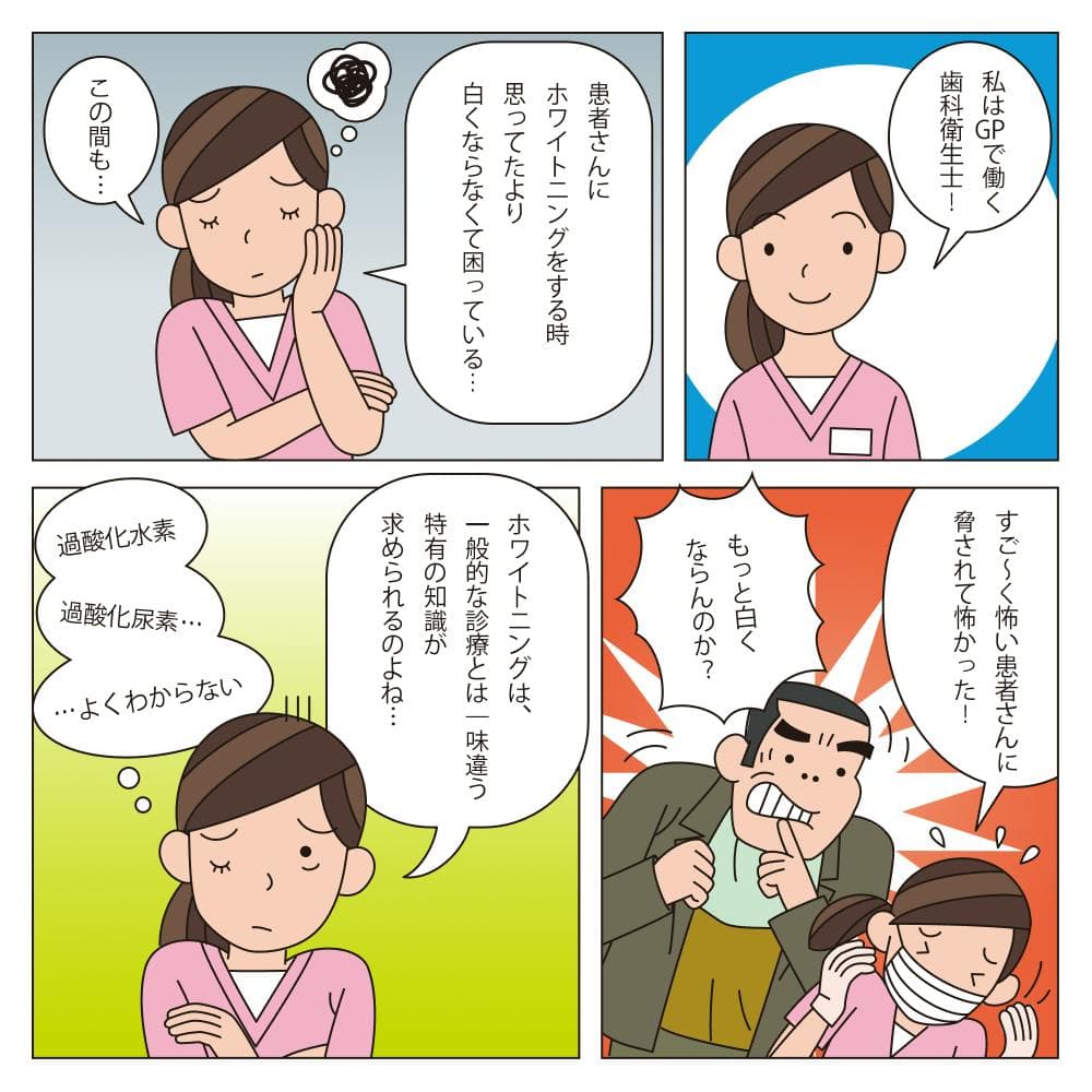 GPの教養としての「歯科材料学」講義