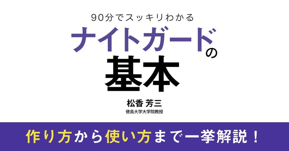 90分でスッキリわかる、ナイトガードの基本 - 咬耗や顎関節症というだけで、ナイトガードを作っていませんか？