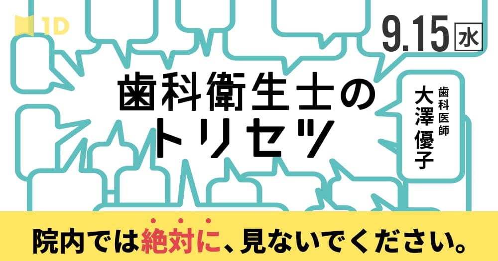 歯科衛生士のトリセツ - 女性歯科医師だからわかる「スタッフマネジメント術」