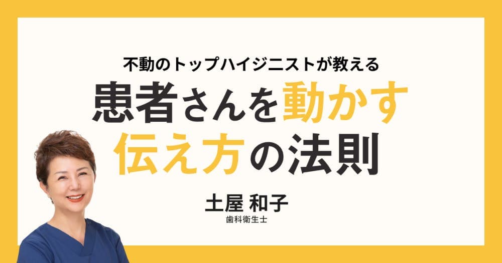 患者さんを動かす「伝え方」の法則 - 患者さんに伝える、言葉のルールと引き出し