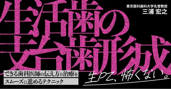 生活歯の支台歯形成