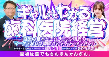 ギャルでもわかる歯科医院経営