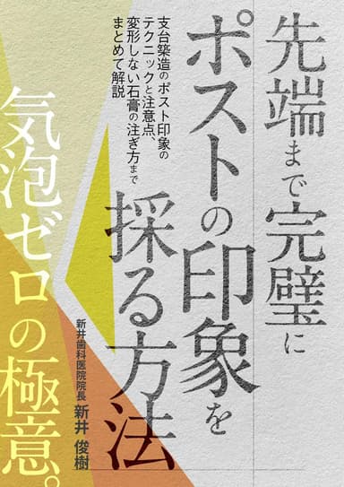 ランキング10位の先端まで完璧にポストの印象を採る方法