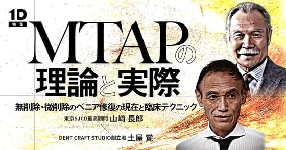 MTAPの理論と実際