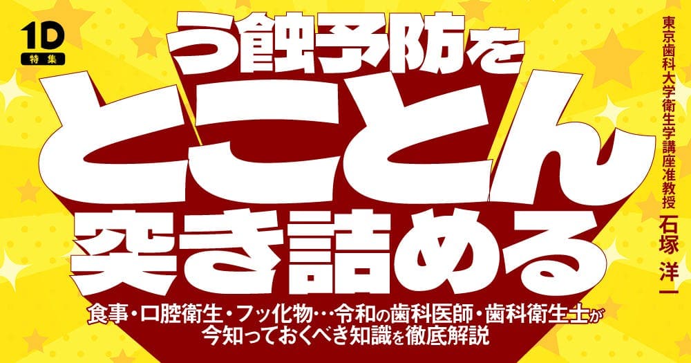カリオロジーをしっかり学ぶ - 背景画像