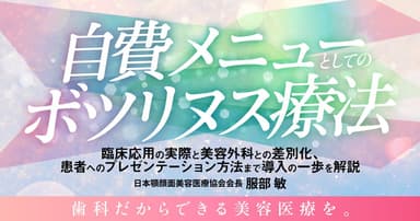 自費メニューとしてのボツリヌス療法