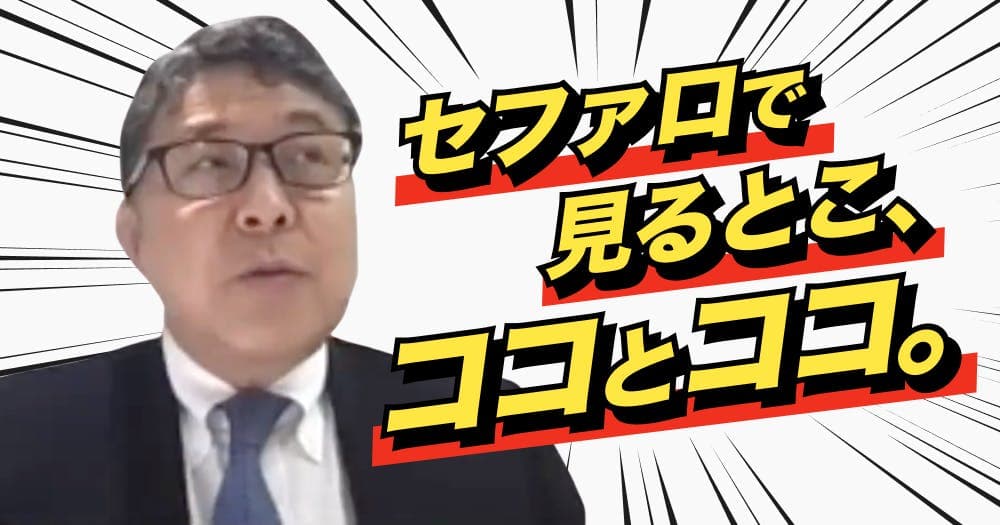 【切り抜き】セファロ分析 - 矯正治療の知識と手技を「しっかり」解説