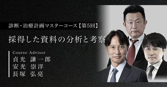 採得した資料の分析と考察