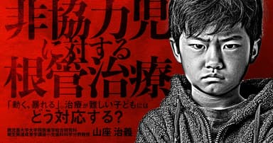 非協力児に対する根管治療