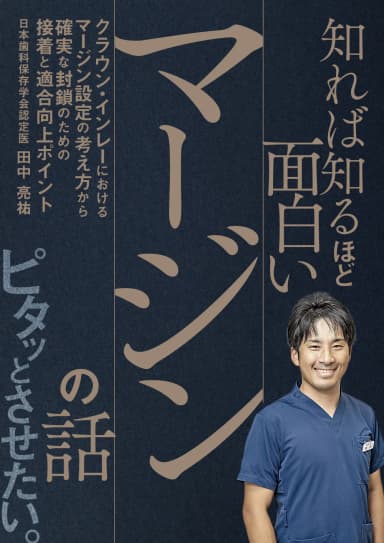 ランキング14位の知れば知るほど面白い「マージン」の話