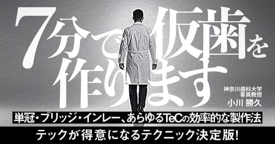 7分で仮歯を作ります。